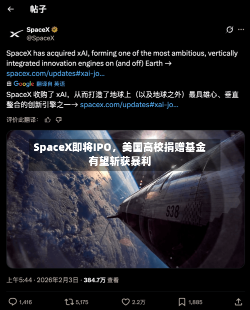 SpaceX即将IPO，美国高校捐赠基金有望斩获暴利-第2张图片