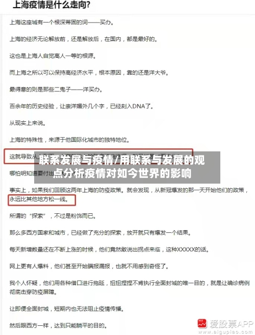 联系发展与疫情/用联系与发展的观点分析疫情对如今世界的影响-第2张图片