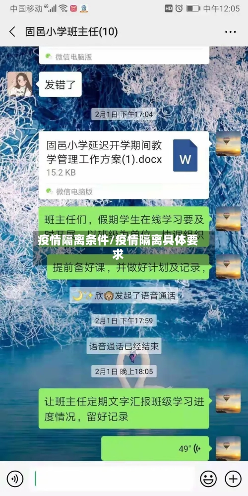 疫情隔离条件/疫情隔离具体要求