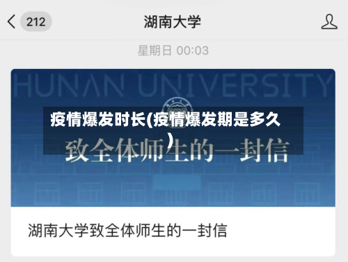 疫情爆发时长(疫情爆发期是多久)-第2张图片