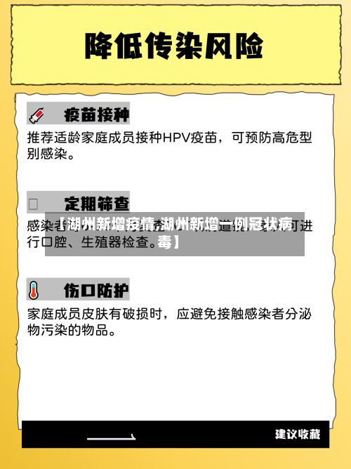 【湖州新增疫情,湖州新增一例冠状病毒】-第2张图片