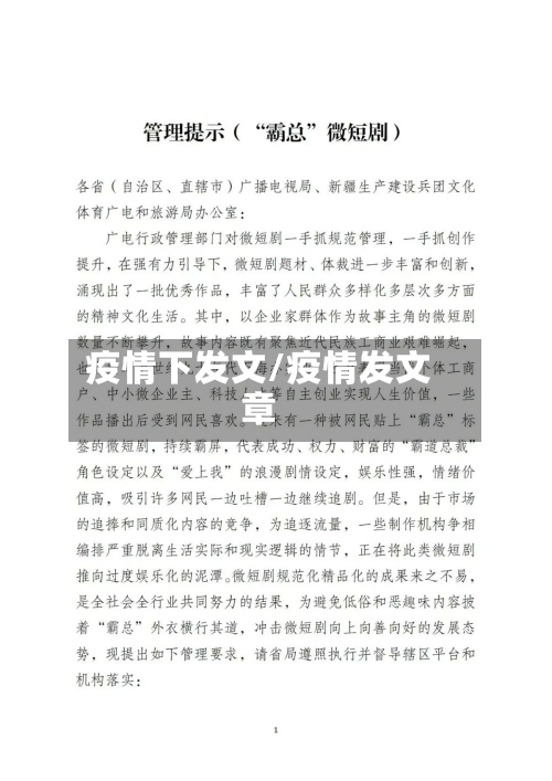 疫情下发文/疫情发文章-第3张图片