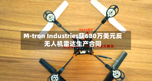 M-tron Industries获680万美元反无人机雷达生产合同-第3张图片