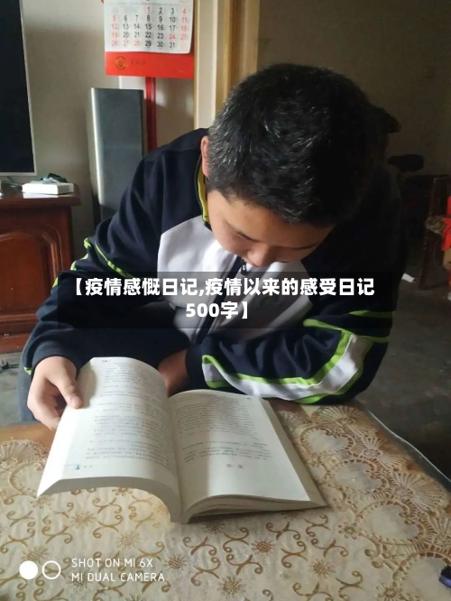 【疫情感慨日记,疫情以来的感受日记500字】-第3张图片