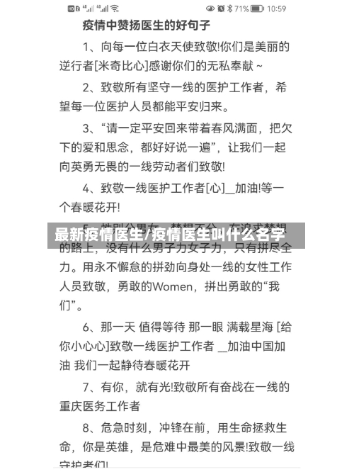 最新疫情医生/疫情医生叫什么名字