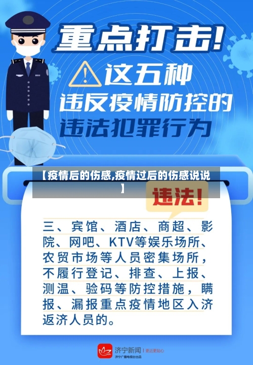 【疫情后的伤感,疫情过后的伤感说说】