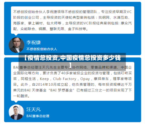 【疫情总投资,中国疫情总投资多少钱】