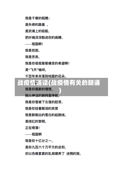 战疫情诵读(战疫情有关的朗诵)-第2张图片