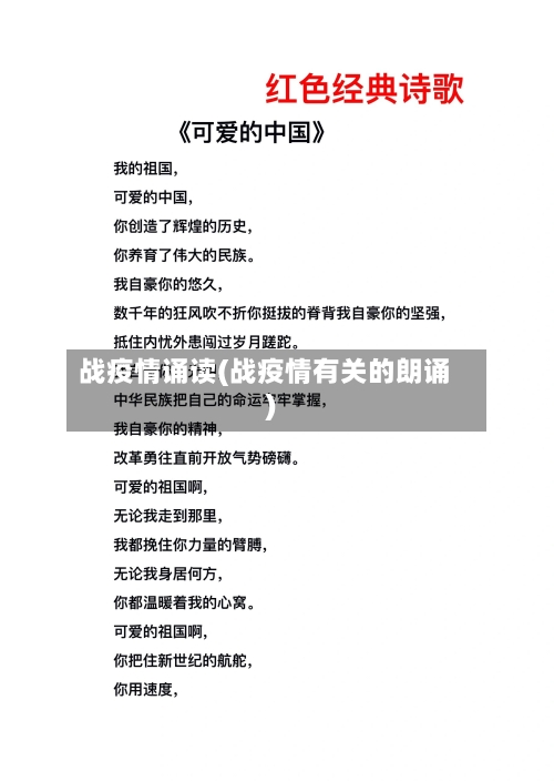 战疫情诵读(战疫情有关的朗诵)-第3张图片