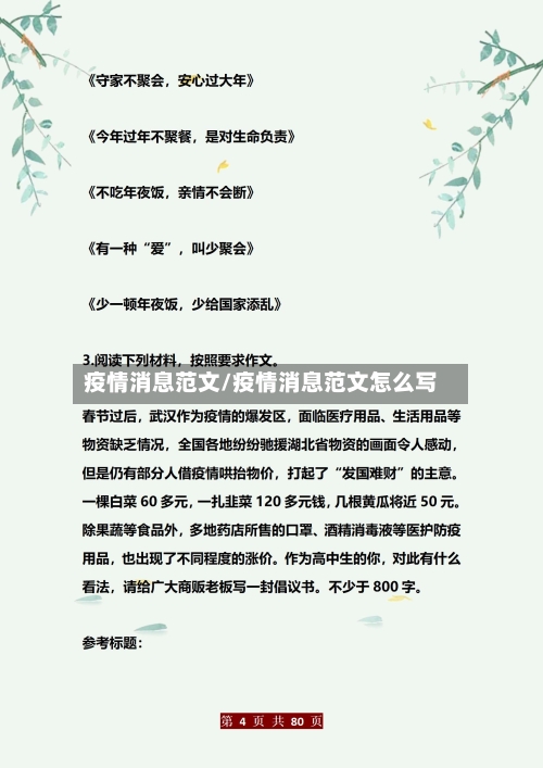 疫情消息范文/疫情消息范文怎么写