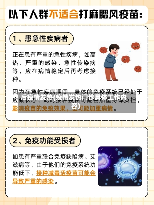 后疫情发热(疫情发热门诊具体工作内容)
