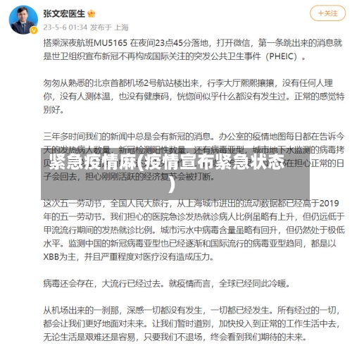 紧急疫情麻(疫情宣布紧急状态)-第2张图片