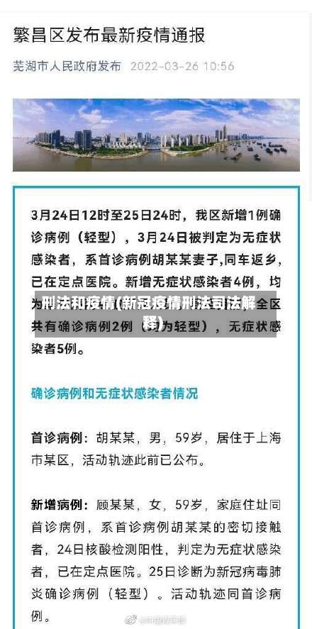 刑法和疫情(新冠疫情刑法司法解释)-第2张图片