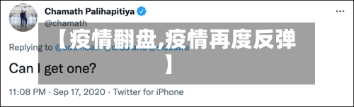 【疫情翻盘,疫情再度反弹】-第2张图片