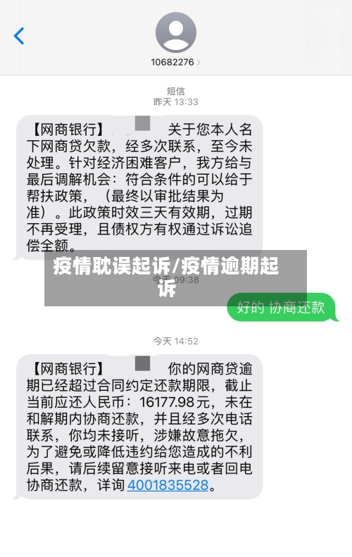 疫情耽误起诉/疫情逾期起诉-第2张图片