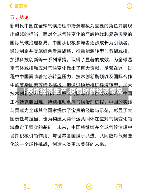【疫情经济生产,疫情时的经济情况】-第2张图片