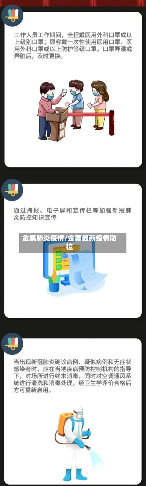金寨肺炎疫情/金寨最新疫情防控