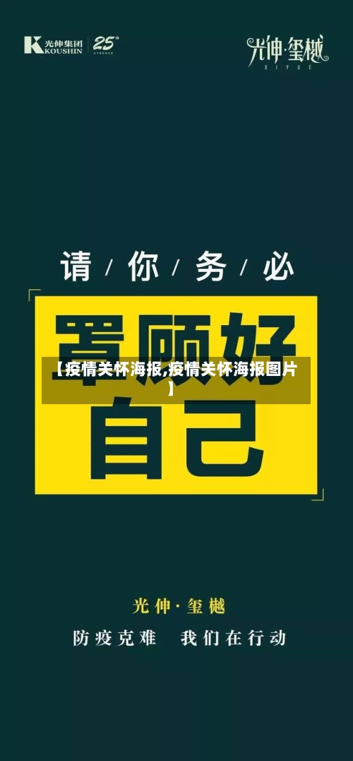 【疫情关怀海报,疫情关怀海报图片】-第2张图片