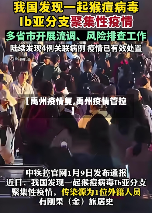【禹州疫情复,禹州疫情管控】-第2张图片