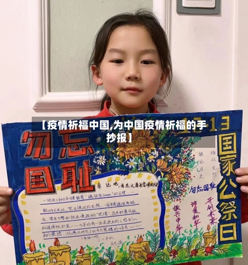 【疫情祈福中国,为中国疫情祈福的手抄报】