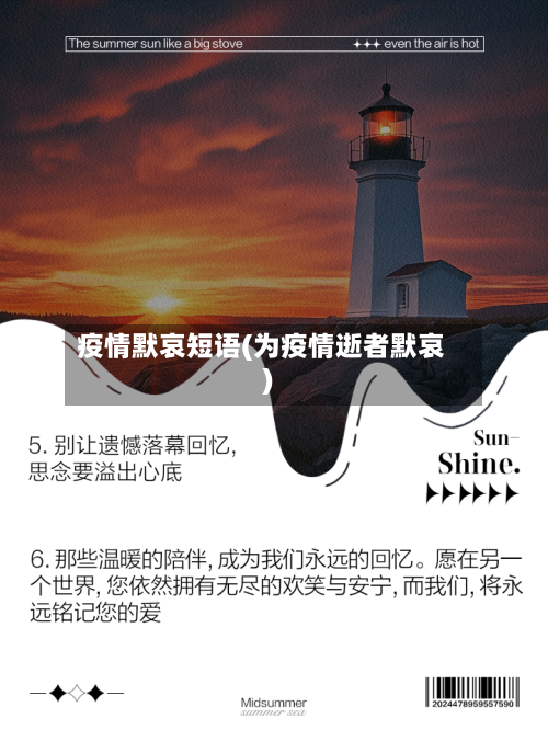 疫情默哀短语(为疫情逝者默哀)