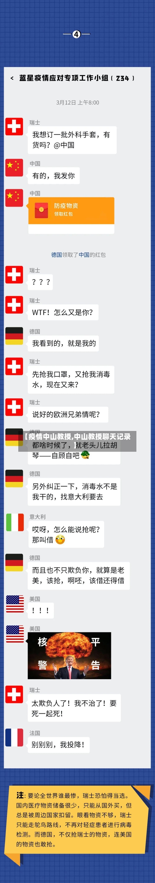 【疫情中山教授,中山教授聊天记录】-第2张图片
