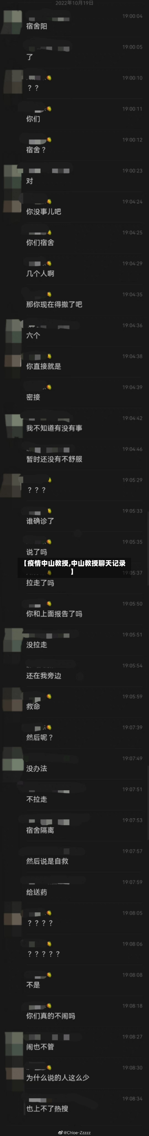 【疫情中山教授,中山教授聊天记录】-第3张图片