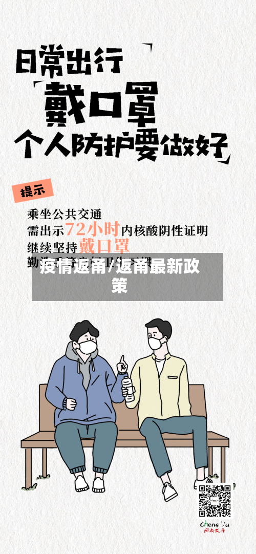 疫情返甬/返甬最新政策-第3张图片