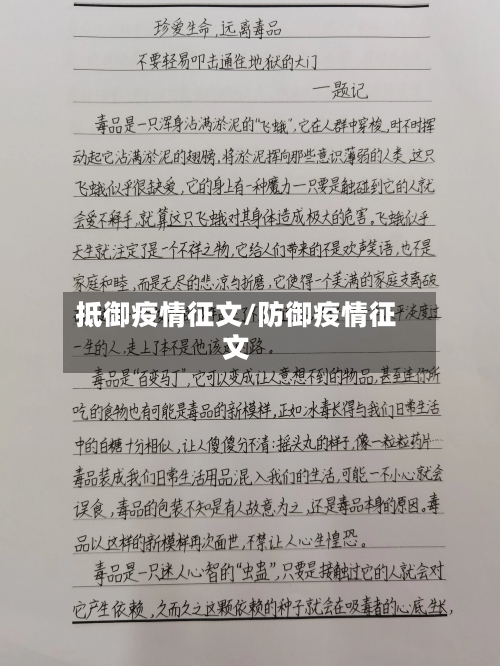 抵御疫情征文/防御疫情征文-第3张图片