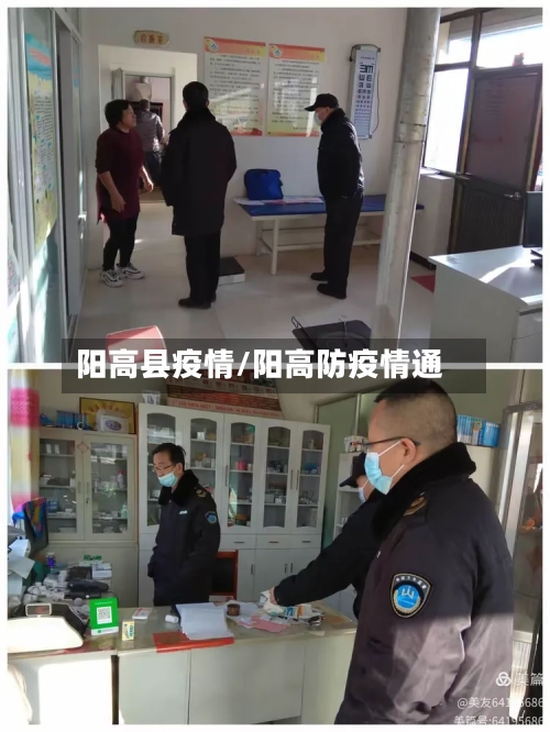 阳高县疫情/阳高防疫情通-第2张图片