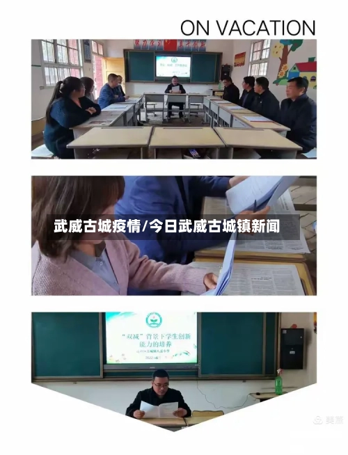 武威古城疫情/今日武威古城镇新闻