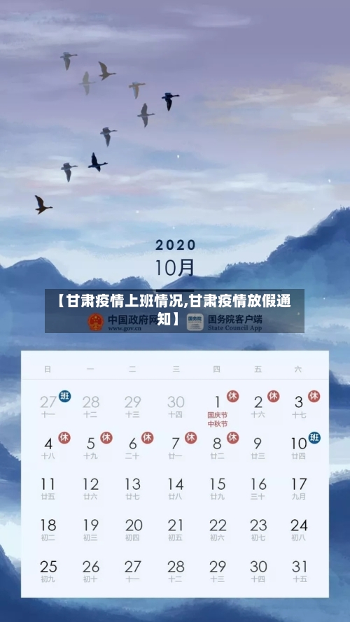 【甘肃疫情上班情况,甘肃疫情放假通知】