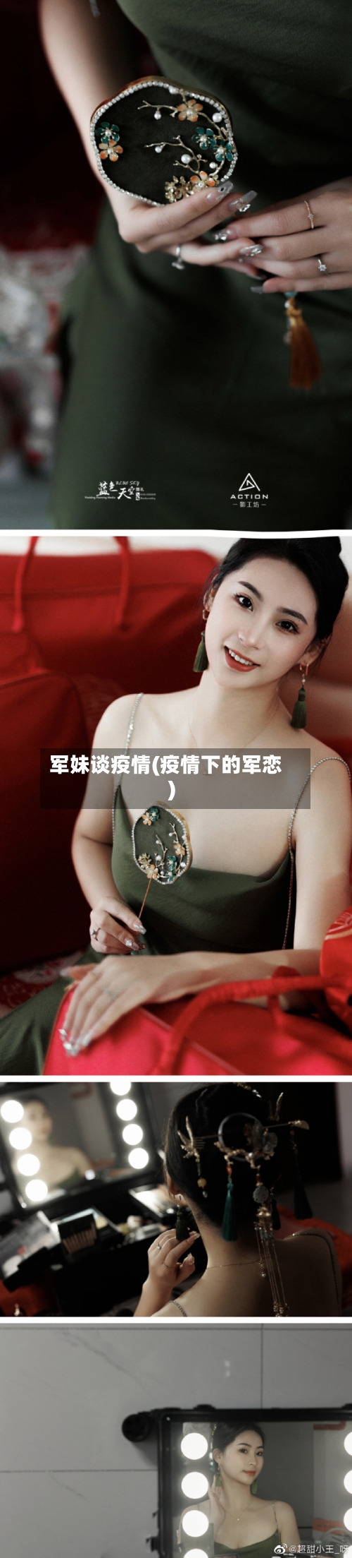 军妹谈疫情(疫情下的军恋)-第2张图片