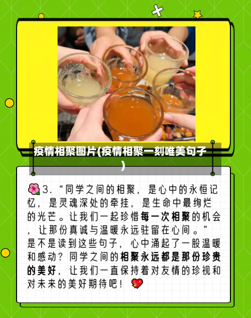 疫情相聚图片(疫情相聚一刻唯美句子)-第3张图片