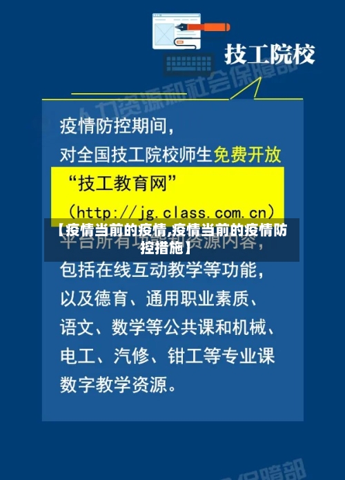 【疫情当前的疫情,疫情当前的疫情防控措施】