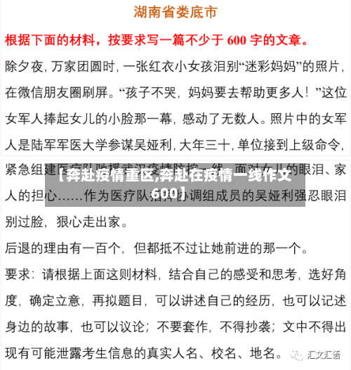 【奔赴疫情重区,奔赴在疫情一线作文600】-第2张图片