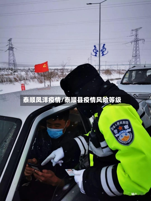 泰顺凤洋疫情/泰顺县疫情风险等级