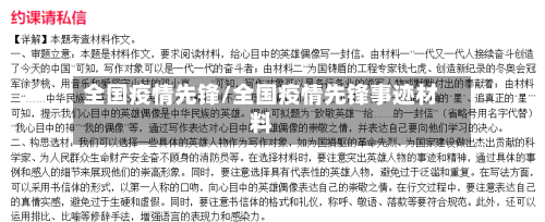全国疫情先锋/全国疫情先锋事迹材料-第2张图片