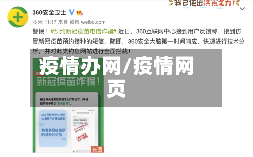 疫情办网/疫情网页-第2张图片