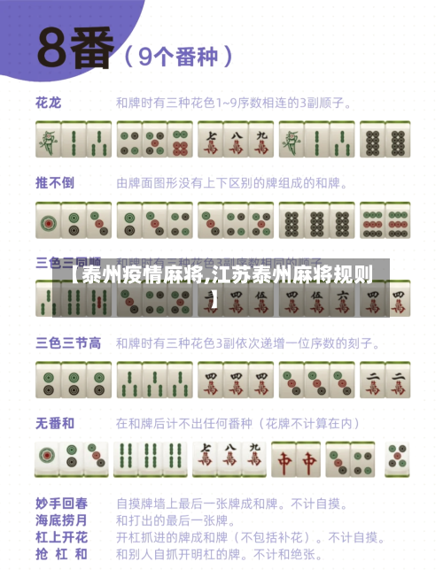 【泰州疫情麻将,江苏泰州麻将规则】-第2张图片