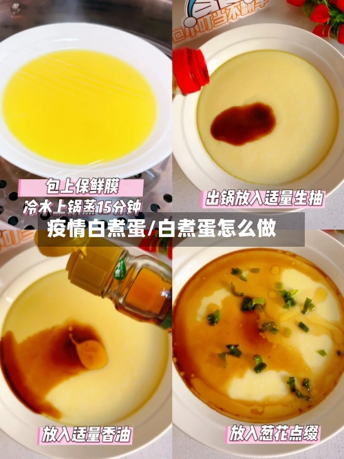 疫情白煮蛋/白煮蛋怎么做-第3张图片