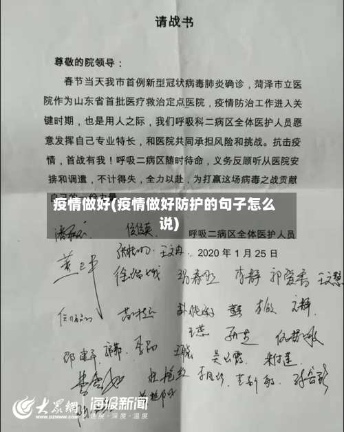 疫情做好(疫情做好防护的句子怎么说)