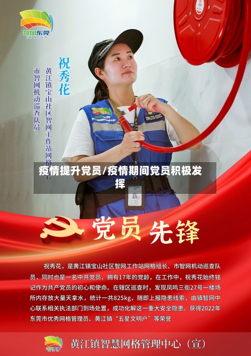 疫情提升党员/疫情期间党员积极发挥-第2张图片