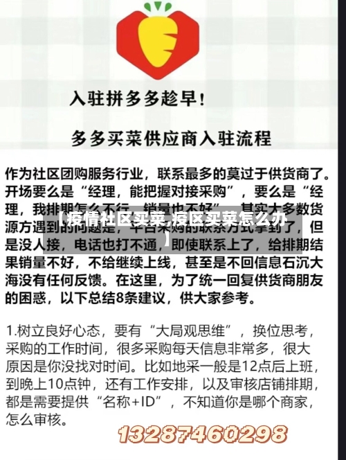 【疫情社区买菜,疫区买菜怎么办】