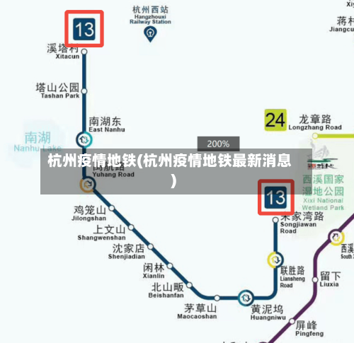 杭州疫情地铁(杭州疫情地铁最新消息)