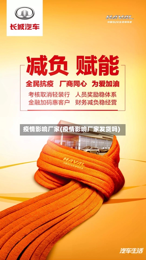 疫情影响厂家(疫情影响厂家发货吗)