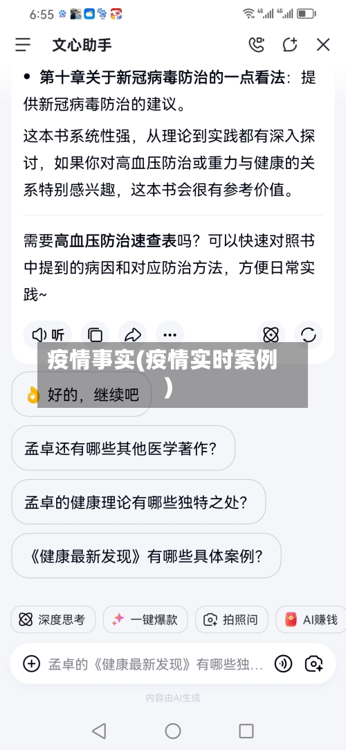 疫情事实(疫情实时案例)-第2张图片