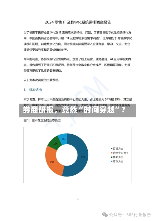 券商研报	，竟然“时间穿越”？-第2张图片