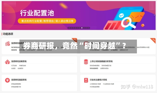 券商研报，竟然“时间穿越”？-第3张图片