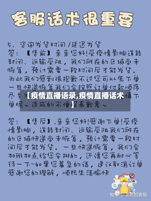 【疫情直播语录,疫情直播话术】-第2张图片